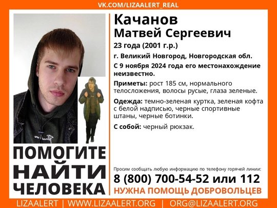 Внимание! Помогите найти человека! 
Пропал #Качанов Матвей Сергеевич, 23 года, г